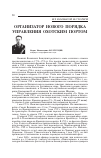 Научная статья на тему 'В. Башуцкий. - организатор нового порядка управления Охотским портом'