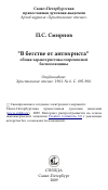 Научная статья на тему '"В бегстве от антихриста" общая характеристика современной беспоповщины'