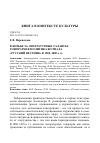 Научная статья на тему 'В борьбе за литературные таланты: гонорарная политика журнала "Русский вестник" в 1850-1880-е гг'