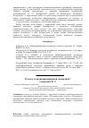 Научная статья на тему 'В чем суть антикоррупционной экспертизы?'