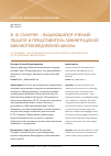 Научная статья на тему 'В. Ф. Сахаров - выдающийся учёный-педагог и представитель ленинградской библиотековедческой школы'