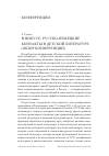 Научная статья на тему 'В фокусе: русско-немецкие контакты в детской литературе (обзор конференции)'
