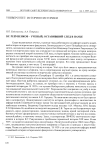 Научная статья на тему 'В. Г. Ревуненков — ученый, оставивший след в науке'