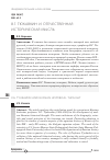 Научная статья на тему 'В. Г. Тюкавкин и отечественная историческая мысль'