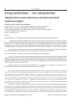 Научная статья на тему 'В год экологии - по-серьёзному (аналитическая записка о политической повестке дня)'