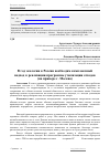 Научная статья на тему 'В год экологии в России необходим комплексный подход к реализации программы утилизации отходов (на примере г. Москва)'