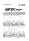 Научная статья на тему 'В гостях у «московов». Славяне из Боснии и Герцеговины в Москве в 1850–1870-е годы'