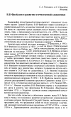 Научная статья на тему 'В. И. Фрейдзон и развитие отечественной славистики'