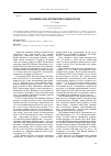 Научная статья на тему 'В. И. Иванов о Ф. М. Достоевском и судьбах России'