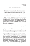 Научная статья на тему 'В. И. Ламанский, его взгляды на развитие славяноведения, мнения о нем учеников и коллег'