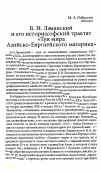 Научная статья на тему 'В. И. Ламанский и его историософский трактат «Три мира Азийско-Европейского материка»'