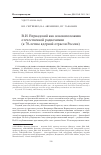 Научная статья на тему 'В. И. Вернадский как основоположник отечественной радиохимии (к 70-летию ядерной отрасли России)'