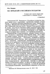 Научная статья на тему 'В. И. Вернадский о Российском государстве'