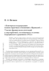 Научная статья на тему '«в интересах поддержания наших сердечных отношений с Францией. . . » участие французских делегаций в мероприятиях, посвященных столетию Бородинского сражения в 1912 г'