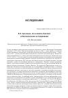Научная статья на тему 'В.К. Арсеньев, его коллеги-биологи и биологические исследования'