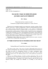 Научная статья на тему 'В каком смысле информация должна быть истинной?'