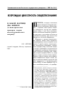 Научная статья на тему 'В какой матрице мы живем? (этнометрическая проверка теории институциональных матриц)'