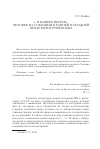 Научная статья на тему '«. . . в камере пыток». Человек на собрании в ранней и поздней прозе Юрия Трифонова'