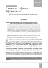 Научная статья на тему 'В контексте фактора Афганистана. Россия и Китай в постсоветской Средней Азии'