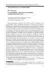 Научная статья на тему 'В.Л. ПУШКИН - ЧИТАТЕЛЬ СБОРНИКА ANTHOLOGIE FRANÇAISE'