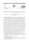 Научная статья на тему 'В.М. Голицын и А.М. Горький: история настольных игр'