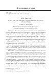 Научная статья на тему 'В.М. ХВОСТОВ И МОСКОВСКИЙ ИНСТИТУТ СОЦИАЛЬНОЙ ПСИХОЛОГИИ (1917-1922)'