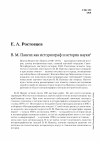 Научная статья на тему 'В. M. Панеях как историограф и историк науки'