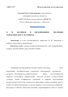 Научная статья на тему 'В. М. Васнецов и передвижники: эволюция романтического историзма'