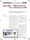 Научная статья на тему 'В мир xDSL – с STMicroelectronics. Часть 1. Абонентская часть ADSL'