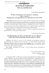 Научная статья на тему 'В мире монодрамы, или заметки о сборнике «Как в зеркале: Материалы монодраматического фестиваля» (М., 2015)'