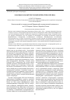 Научная статья на тему 'В. Н. Ильин о характере русской литературы ХVIII века'