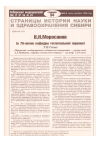 Научная статья на тему 'В. Н. Моросанов (к 75-летию кафедры госпитальной терапии)'