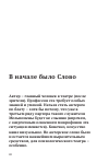 Научная статья на тему 'В начале было слово анкеты по сценической речи. Публикация Анны петровой при участии Марины Тимашевой'