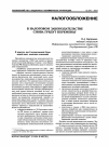 Научная статья на тему 'В налоговом законодательстве снова грядут перемены'