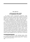 Научная статья на тему 'В. П. Даркевич. "нечеловеческие лики чудовищных племен"'