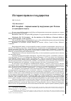 Научная статья на тему 'В. П. Кочубей - первый министр внутренних дел России (историография вопроса)'