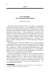 Научная статья на тему 'В. П. Наливкин: еще одна замечательная жизнь'