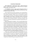 Научная статья на тему 'В. П. Тотфалушин. Саратовский край и наполеоновские войны: к 200-летию Отечественной войны 1812 года. Саратов: Изд-во Сарат. Ун-та, 2011. - 216 с'