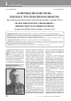 Научная статья на тему '"В ПЕРВЫХ ЖЕ БОЯХ ПОЛК... ПОКАЗАЛ, ЧТО СПОСОБЕН НА МНОГОЕ". КРЕМЛЁВСКИЕ КУРСАНТЫ В БИТВЕ ПОД МОСКВОЙ (ОКТЯБРЬ-ДЕКАБРЬ 1941 Г.)'