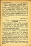 Научная статья на тему 'V Пленум санитарно-статистической комиссии'