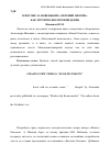 Научная статья на тему 'В погоне за новеньким: «Евгений Онегин» как эротическое произведение'