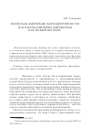 Научная статья на тему 'В поисках американской идентичности: постапокалиптический фильм как новый вестерн'