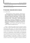 Научная статья на тему 'В поисках антропологии языка'