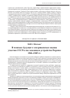 Научная статья на тему 'В поисках будущего: американские оценки участия СССР в послевоенном устройстве Европы 1941-1945 гг'