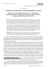 Научная статья на тему 'В поисках древнерусс кого церковного права (Отзыв о монографии: Мацелюх I. А. Юридична відповідальність у церковному праві середньовічної України. Київ: Талком, 2018. 332 с.)'