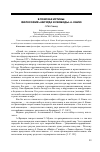 Научная статья на тему 'В поисках истины: философия «Абсурда и свободы» А. Камю'