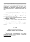 Научная статья на тему 'В поисках культурной идентичности: Орхан Памук. «Стамбул: город воспоминаний»'