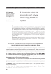 Научная статья на тему 'В поисках начала российской науки конституционного права'