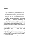 Научная статья на тему 'В поисках настоящей России (сложный выбор Мориса Бэринга)'