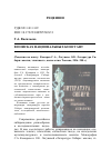 Научная статья на тему 'В поисках национальных констант (рецензия на Книгу: комаров С. А. , лагунова О. К. Литература Сибири: миссия, этничность, аксиология. Тюмень, 2016. 200 с. )'